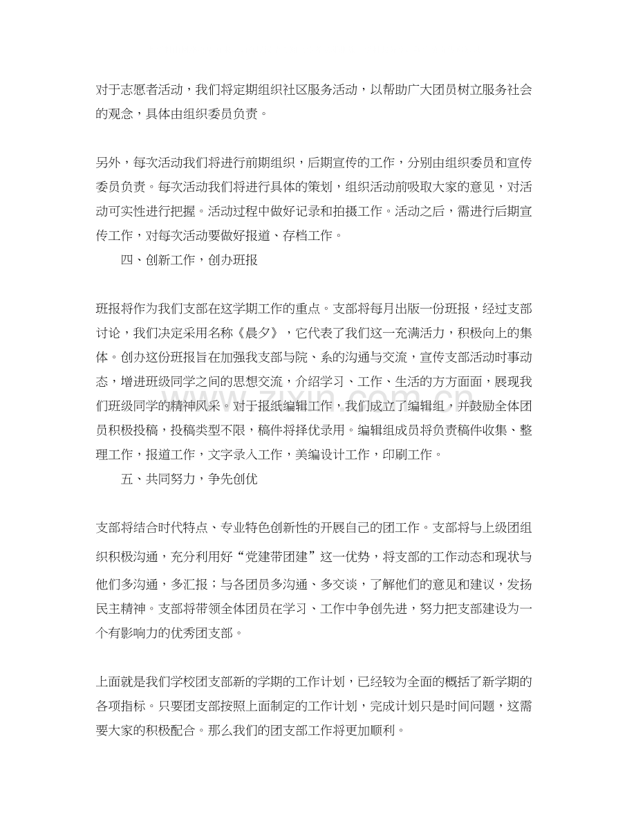 高中团支书工作计划书范本.docx_第2页