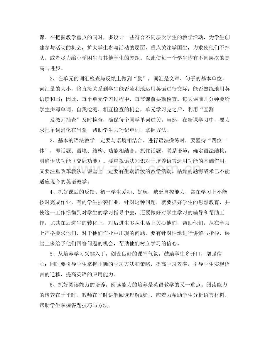 2020年七年级英语下期学科工作计划范文.docx_第2页