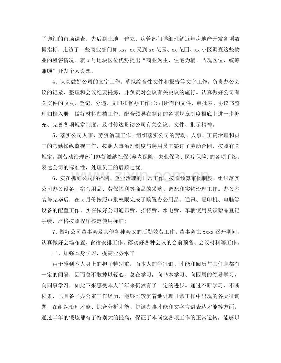 办公室工作参考总结-个人年终办公室主任工作参考总结范文.doc_第2页