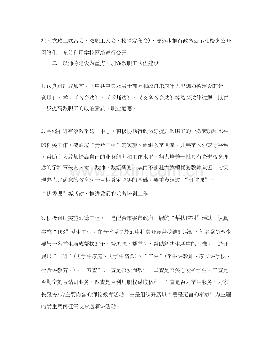 学校教育工会年工作计划.docx_第2页