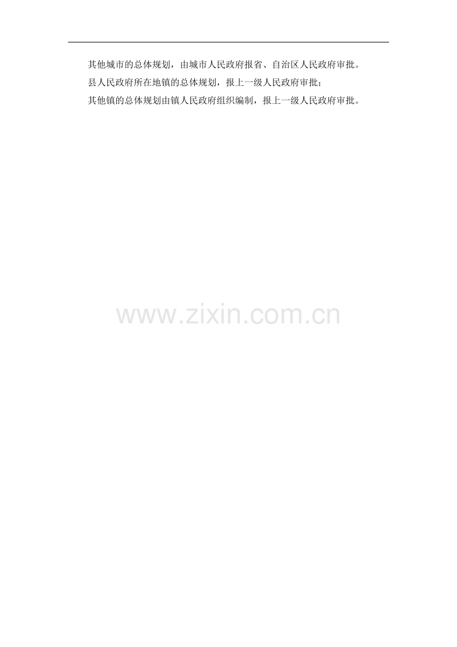 城市规划及土地利用规划修改程序.doc_第2页