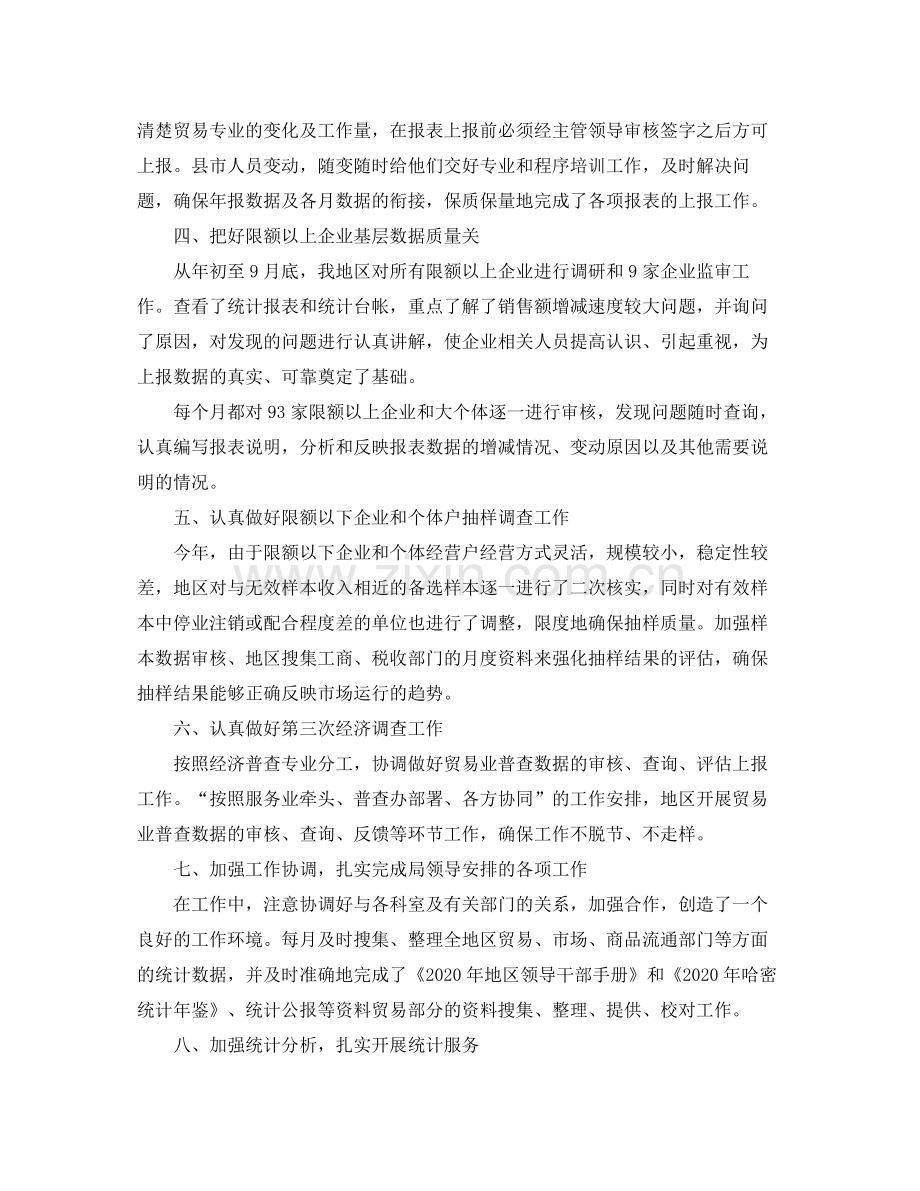 贸易统计年终个人总结.docx_第2页