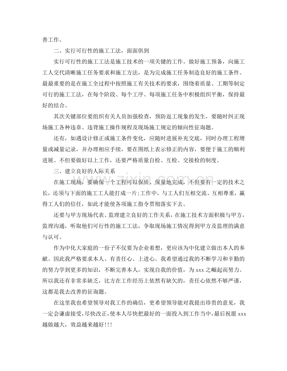 工程管理人员2024年终工作参考总结范本【5篇】.doc_第2页