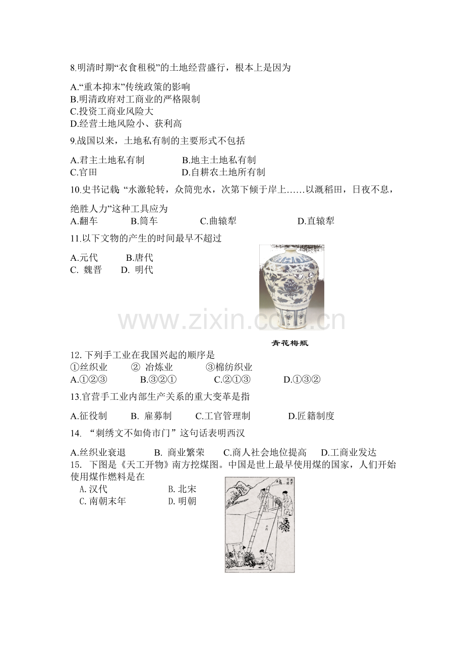 《经济成长历程》第一单元测试题.doc_第2页