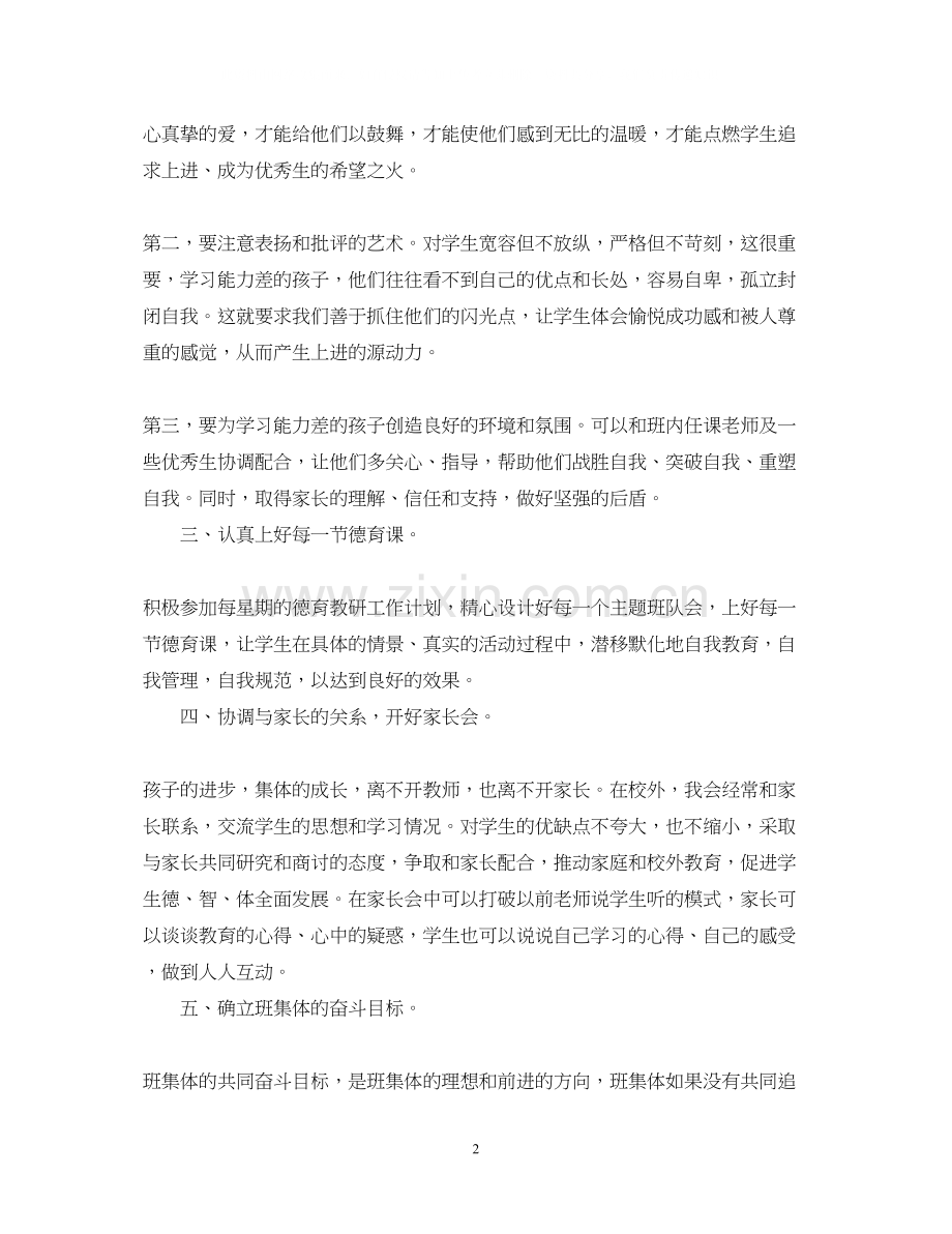 小学班主任见习计划.docx_第2页