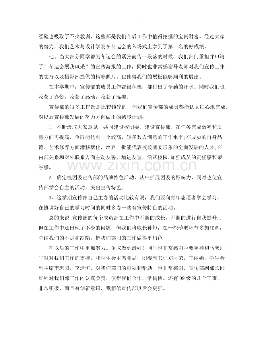 大学宣传部干事工作总结.docx_第2页