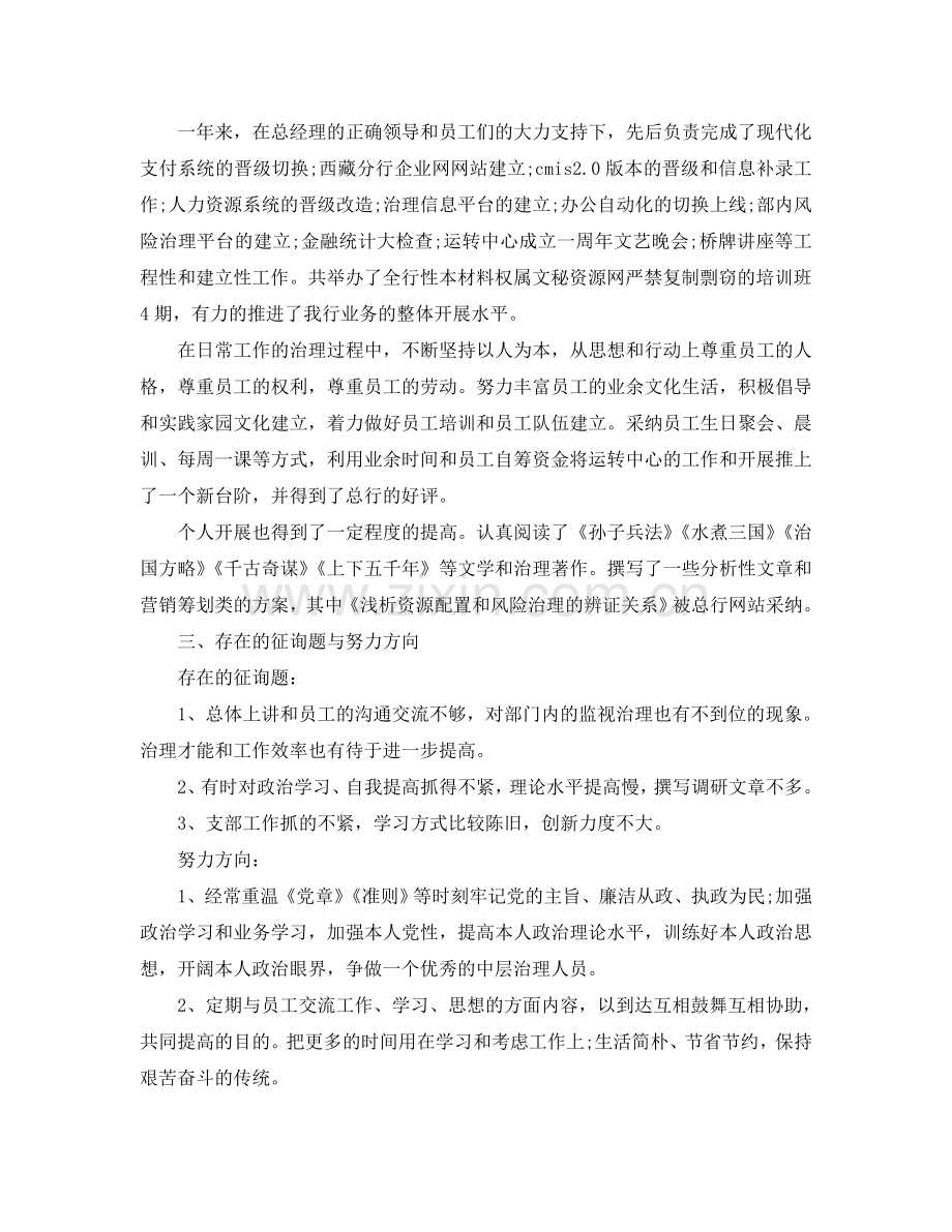 办公室工作参考总结-银行办公室人员个人工作参考总结.doc_第2页