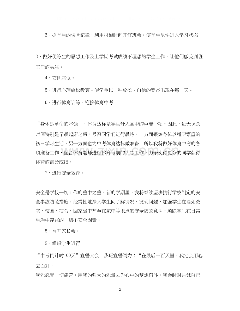 初中第二学期班主任工作计划.docx_第2页