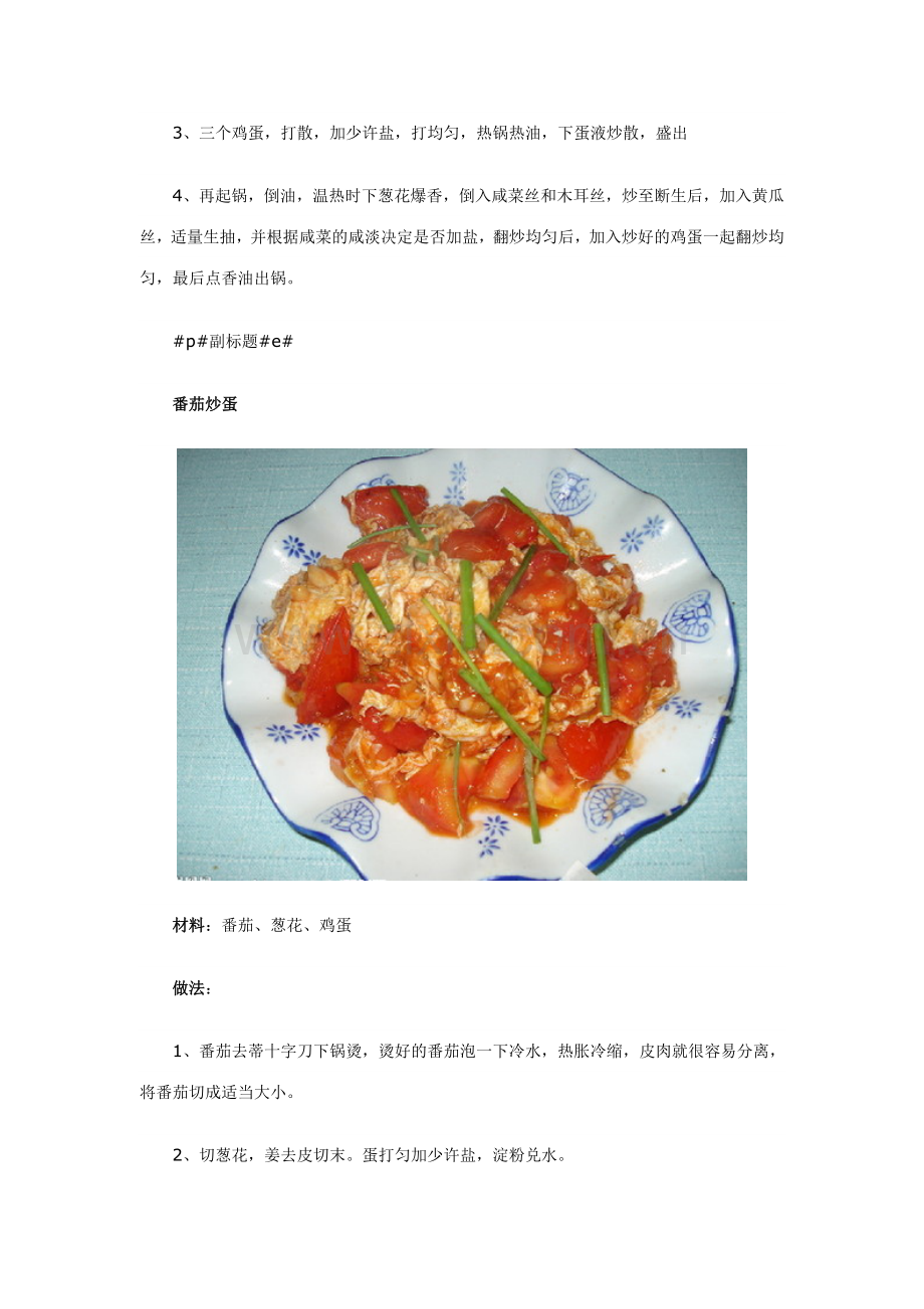 介绍10种超简单的家常炒蛋的做法.doc_第2页