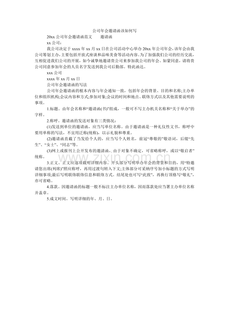 公司年会邀请函该怎么写.doc_第1页