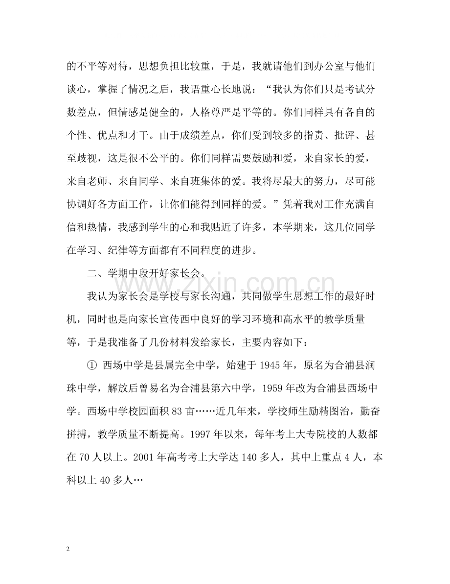 高三班主任工作总结「下学期」.docx_第2页