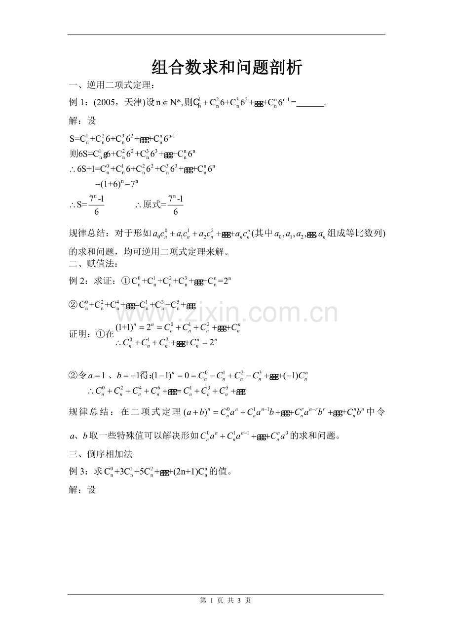 组合数求和问题剖析.doc_第1页