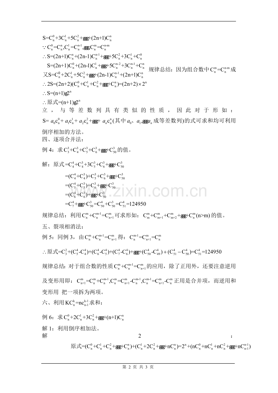 组合数求和问题剖析.doc_第2页