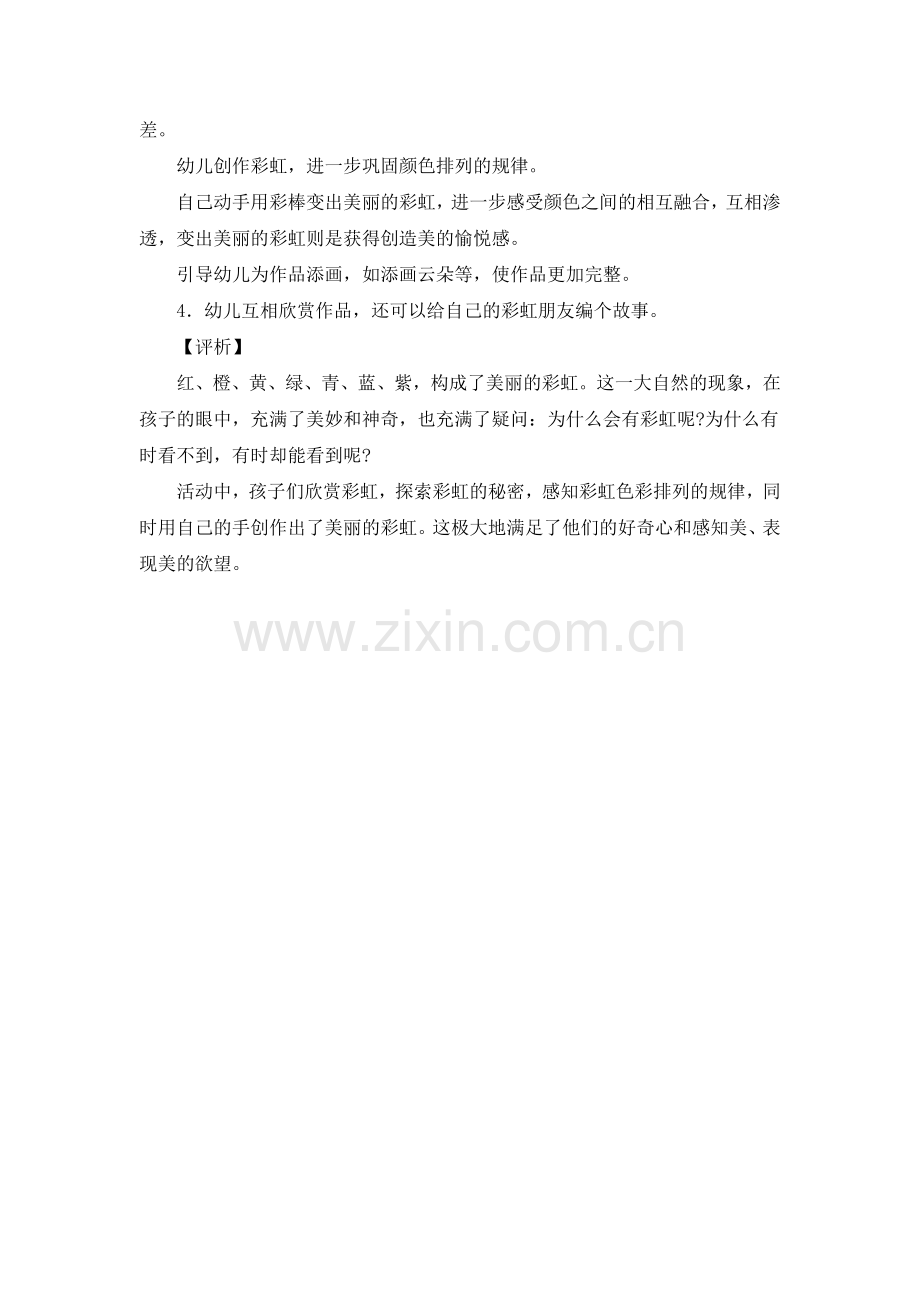 美术：彩虹王国里的好朋友.doc_第2页