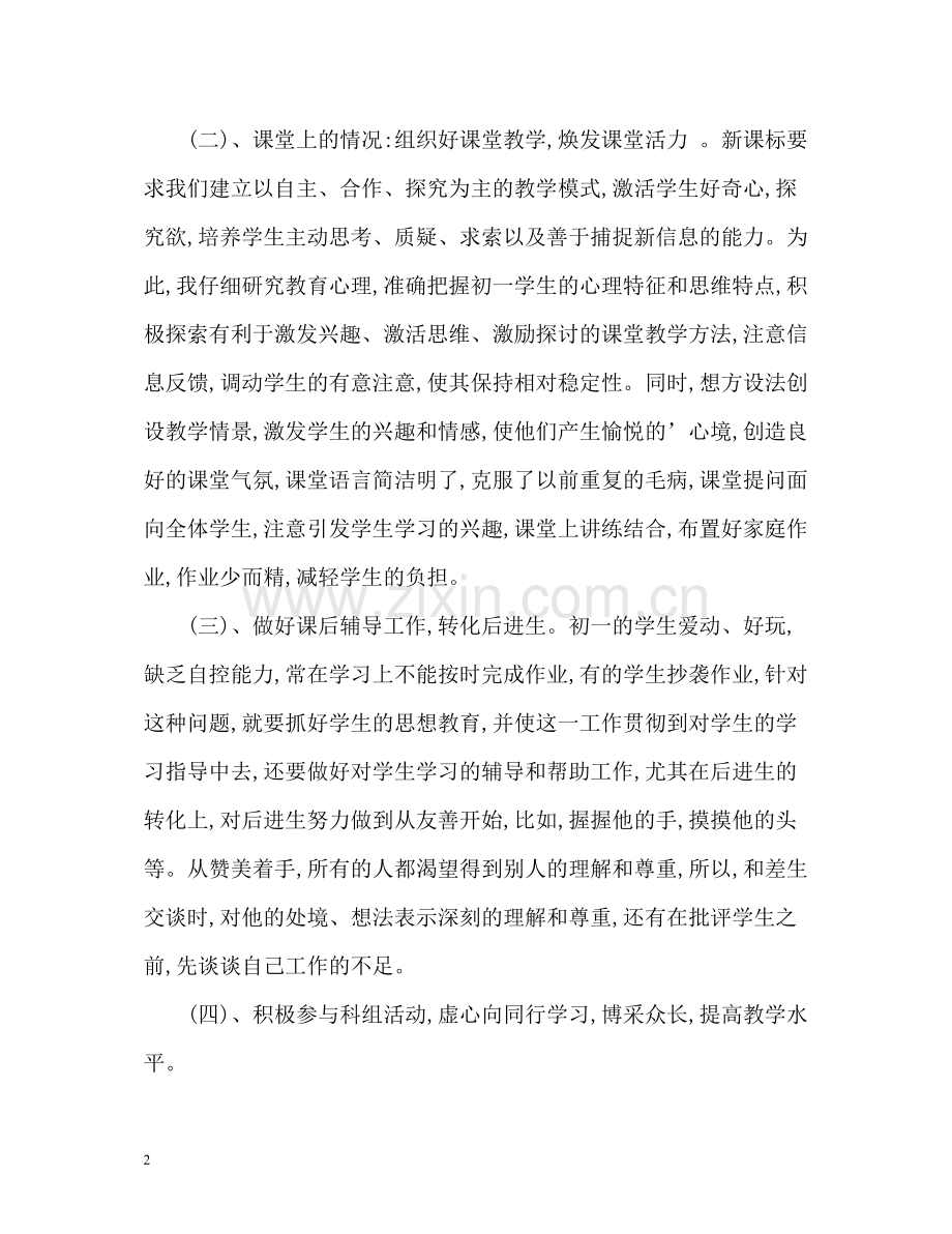 初一语文教学工作总结2).docx_第2页