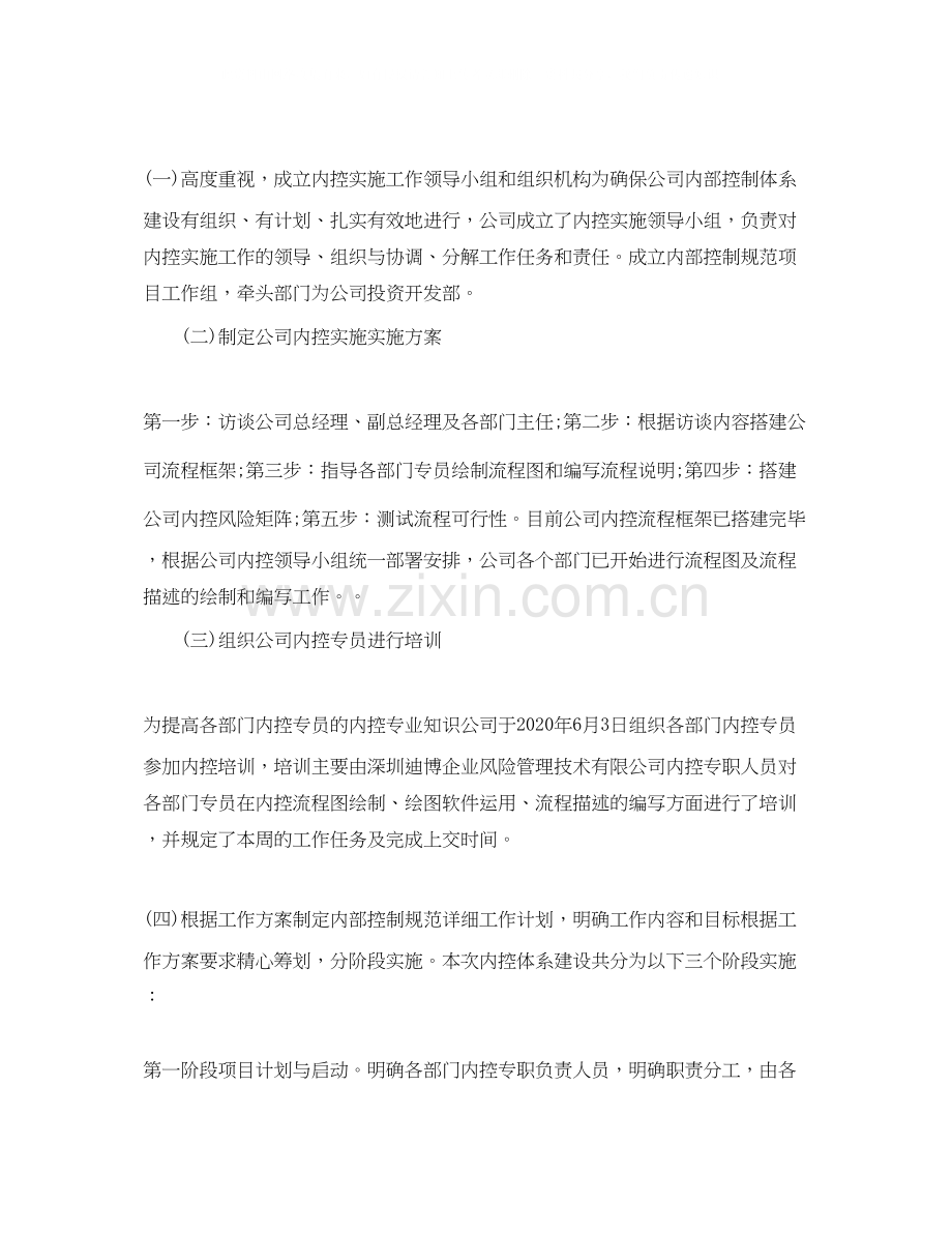 医院下一步内部控制工作计划.docx_第2页