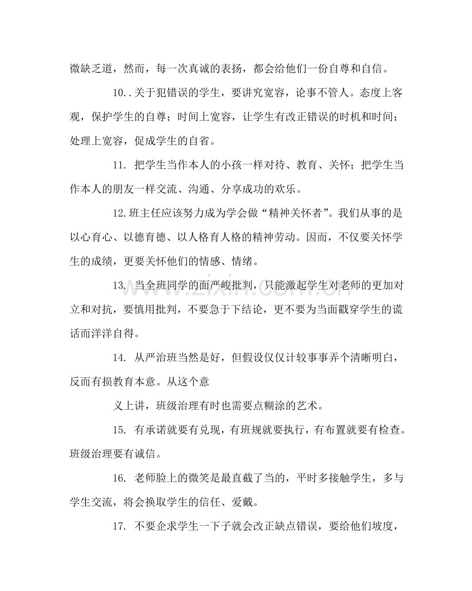班主任工作范文我做班主任心得.doc_第2页