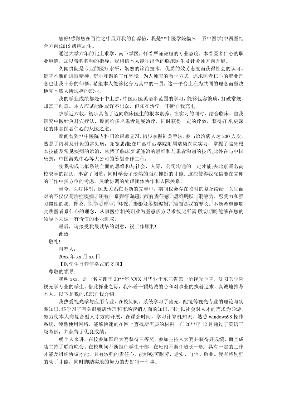 医学生ۥ自荐信四篇.doc_第2页
