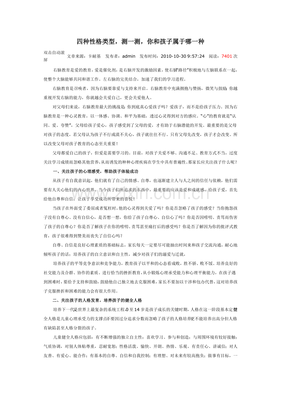 四种性格类型-测一测-你及孩子属于哪一种.docx_第1页