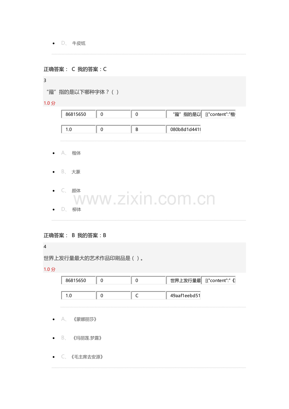 2016尔雅通识课 美术鉴赏期末考试.docx_第2页
