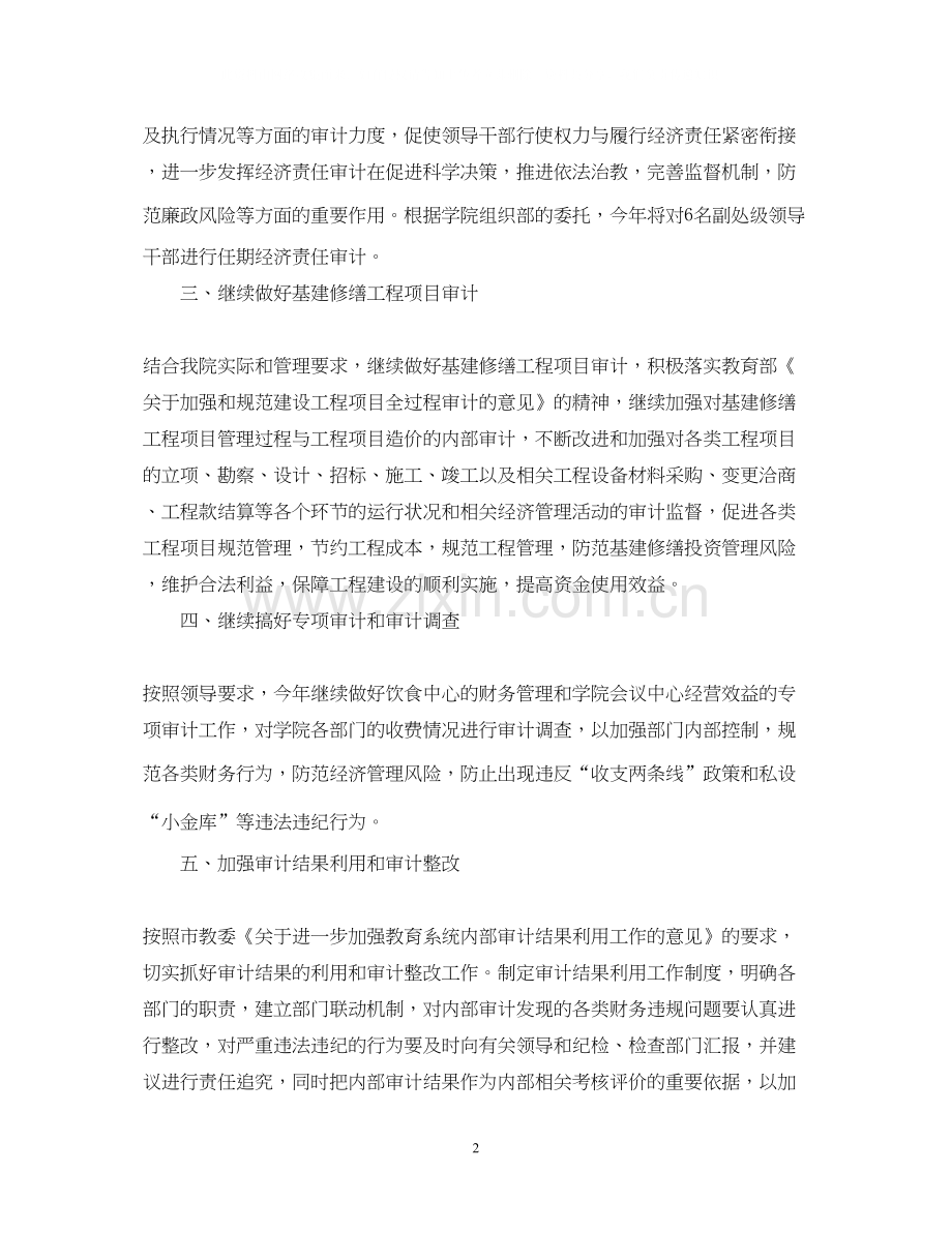 高职审计工作计划范例.docx_第2页