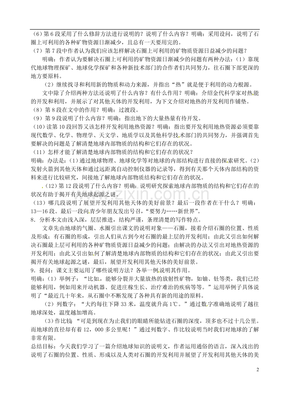 北京市平谷二中八年级语文上册《看看我们的地球》教案1-北师大版.doc_第2页
