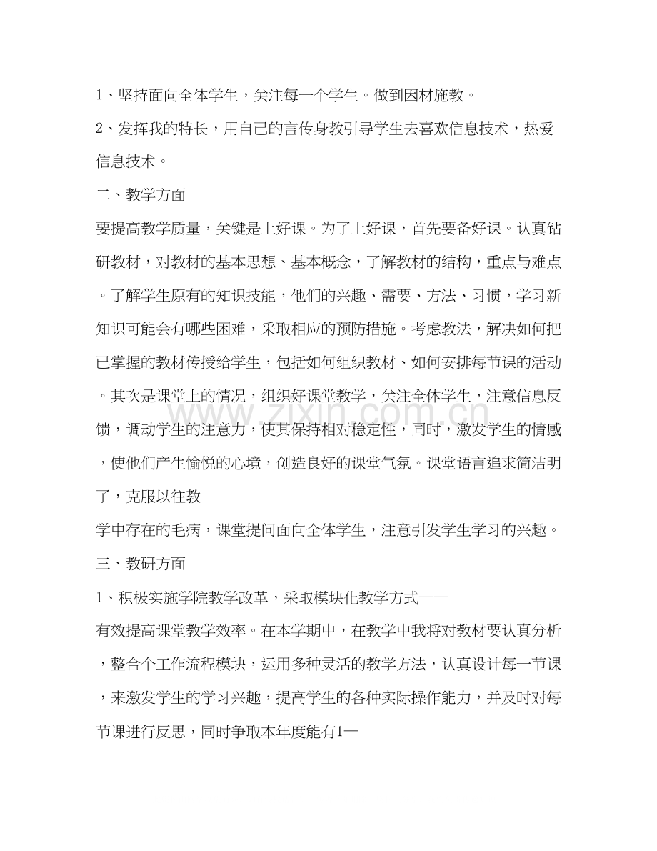 新版教师工作计划.docx_第2页