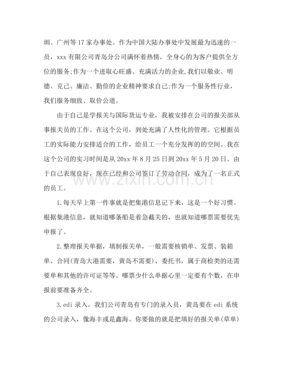 大学毕业报关员实习总结.docx_第2页