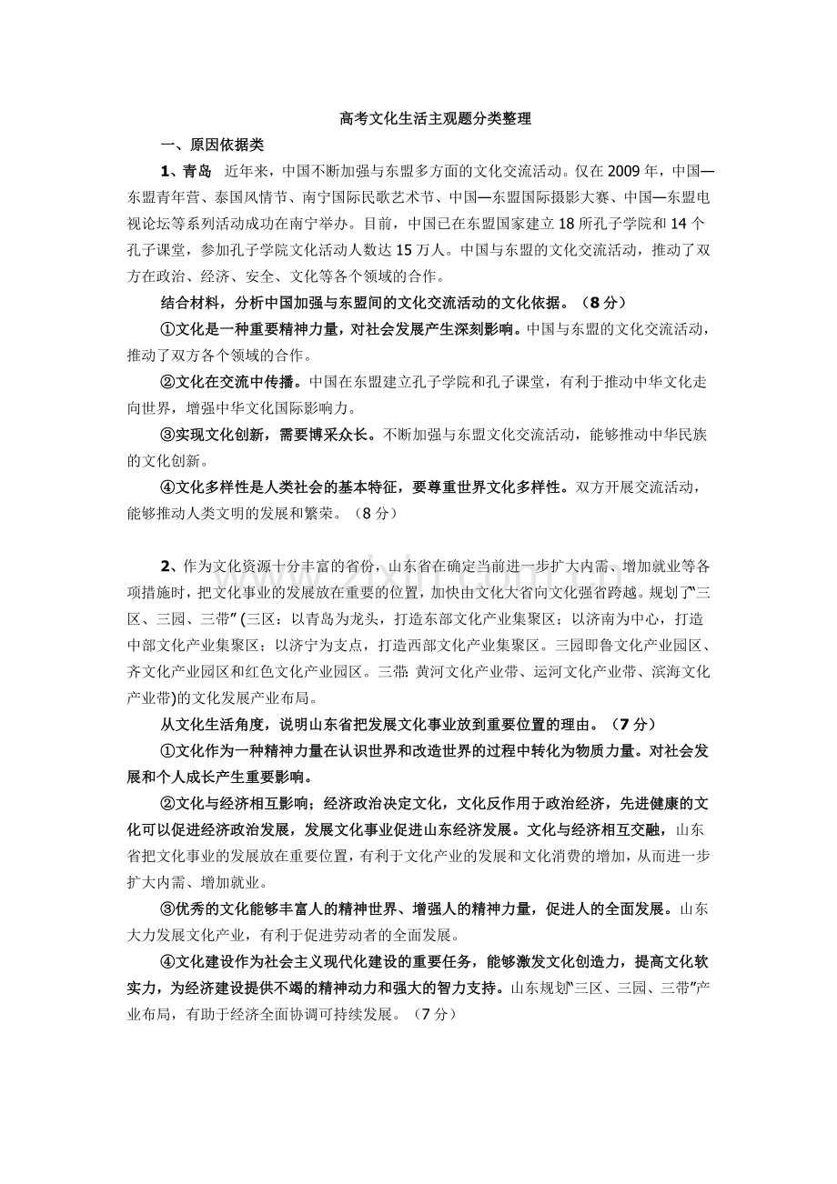 文化生活主观题题型.doc_第1页
