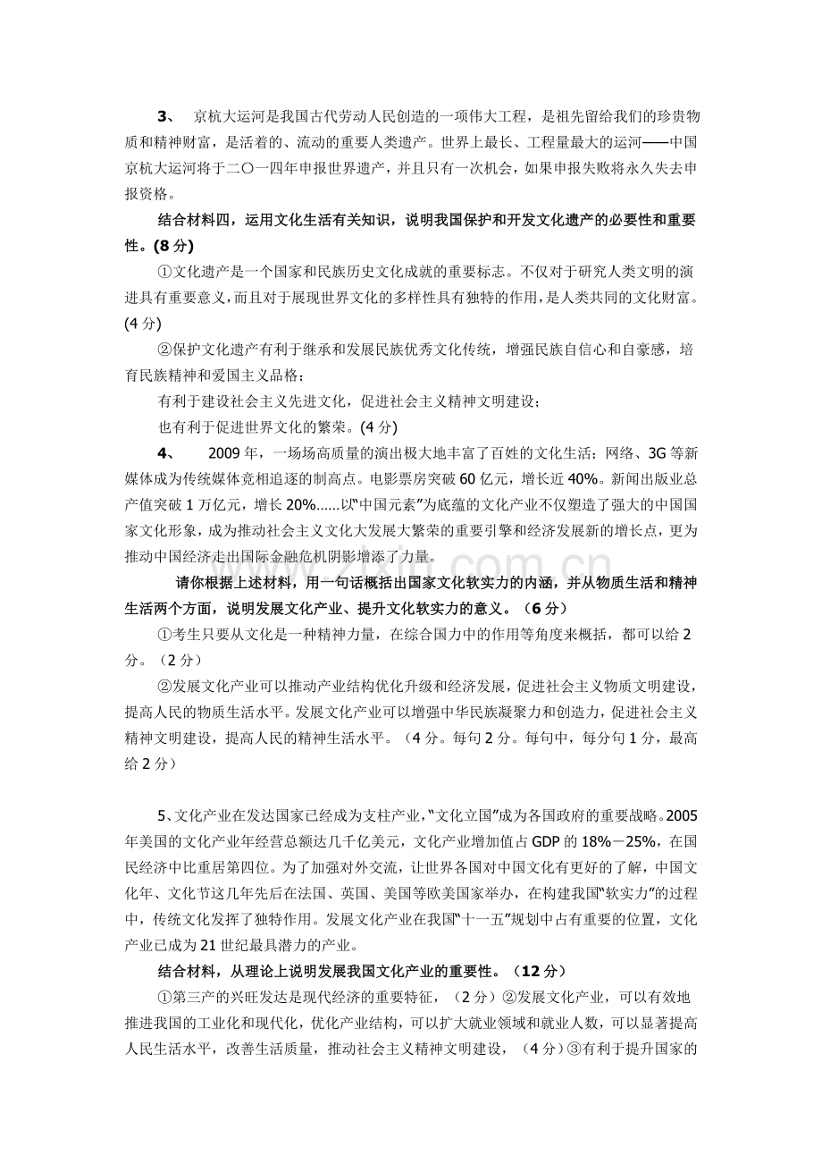 文化生活主观题题型.doc_第2页