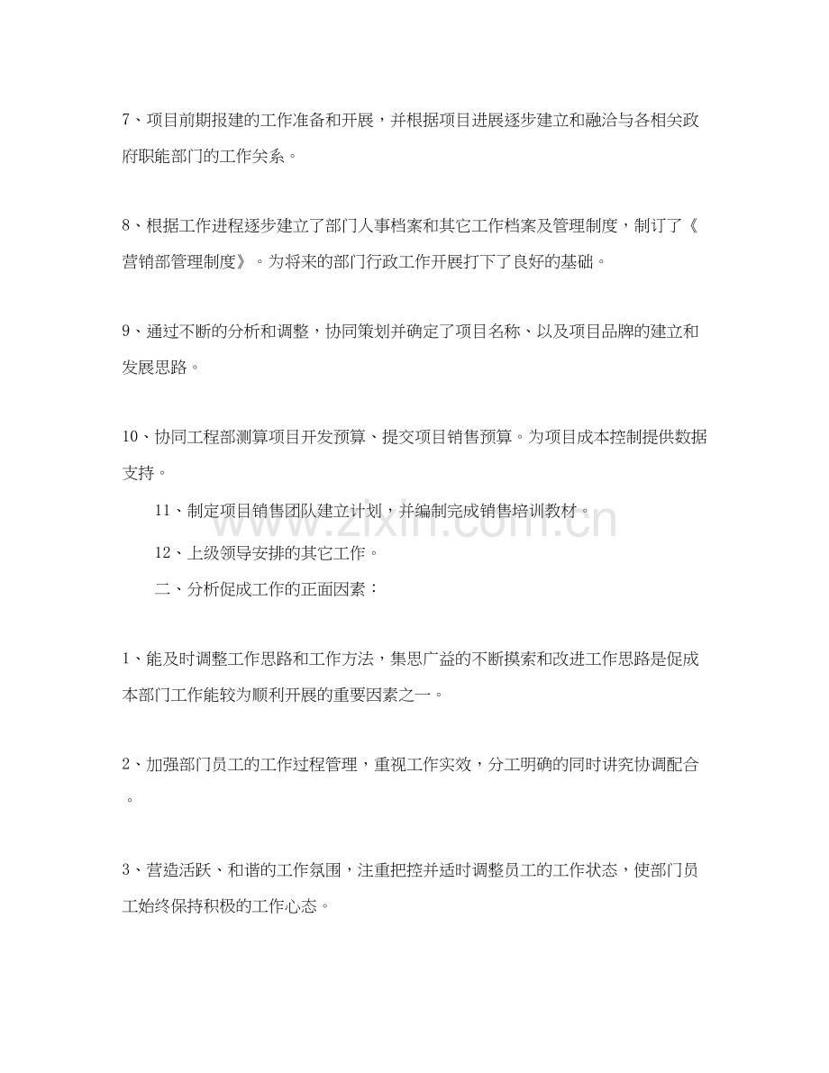 业务员周工作计划表怎么写.docx_第2页