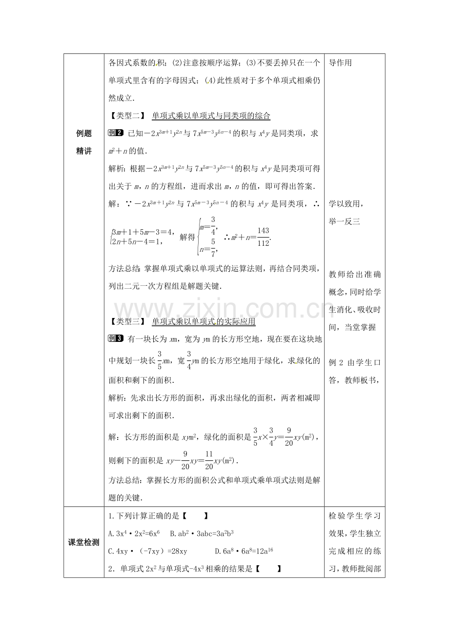 七年级数学下册《1.4.1 整式的乘法》教案 （新版）北师大版-（新版）北师大版初中七年级下册数学教案.doc_第2页