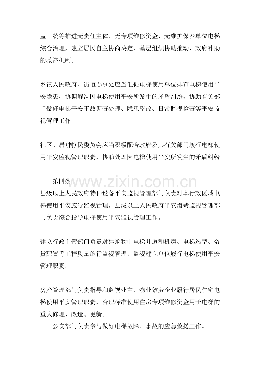 湖北省电梯使用安全管理办法(全文).doc_第2页