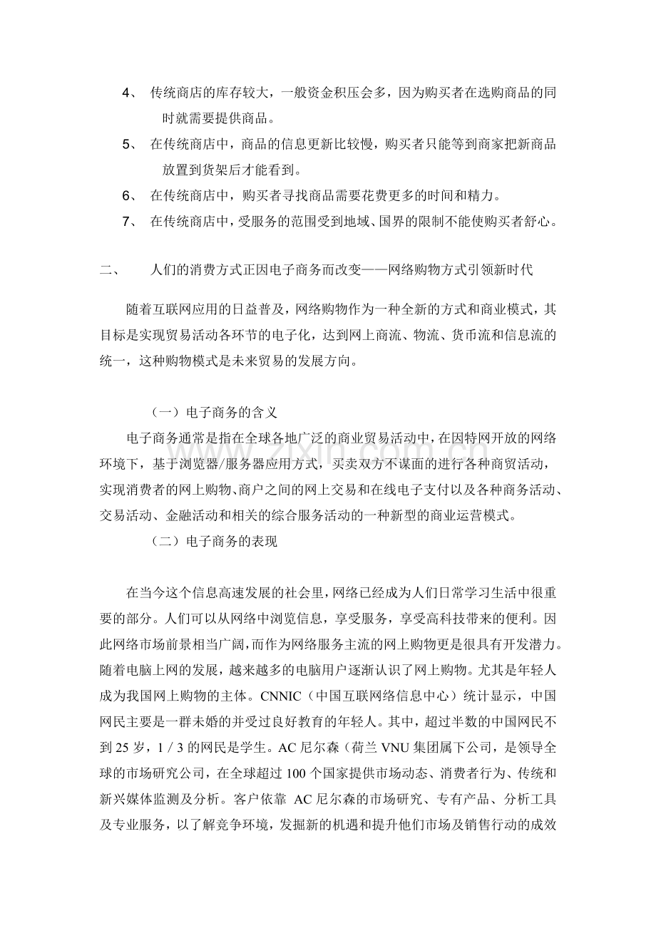 电子商务对于人们购物的改变.doc_第2页