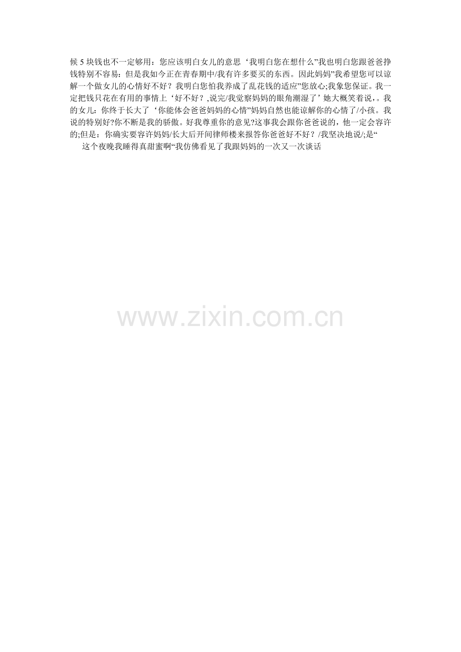 与父母ۥ谈心的作文.doc_第2页