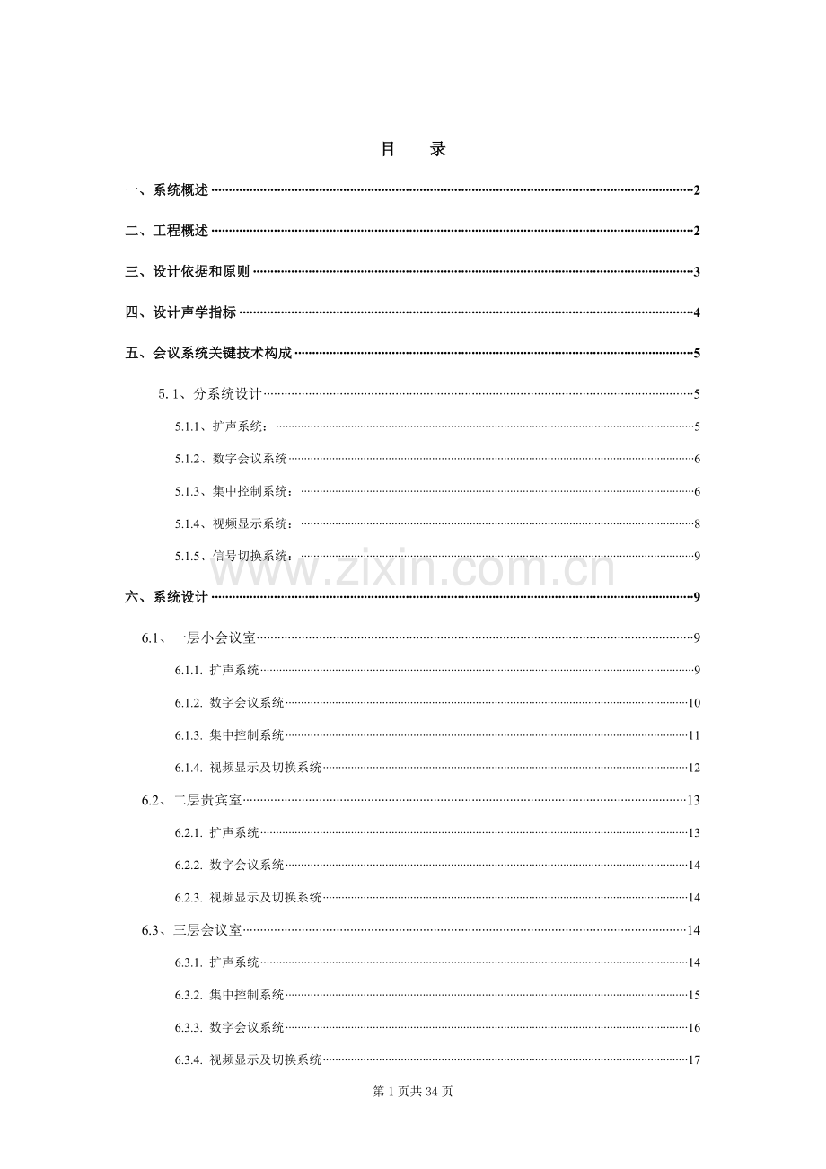 会议室项目设计说明书.doc_第1页