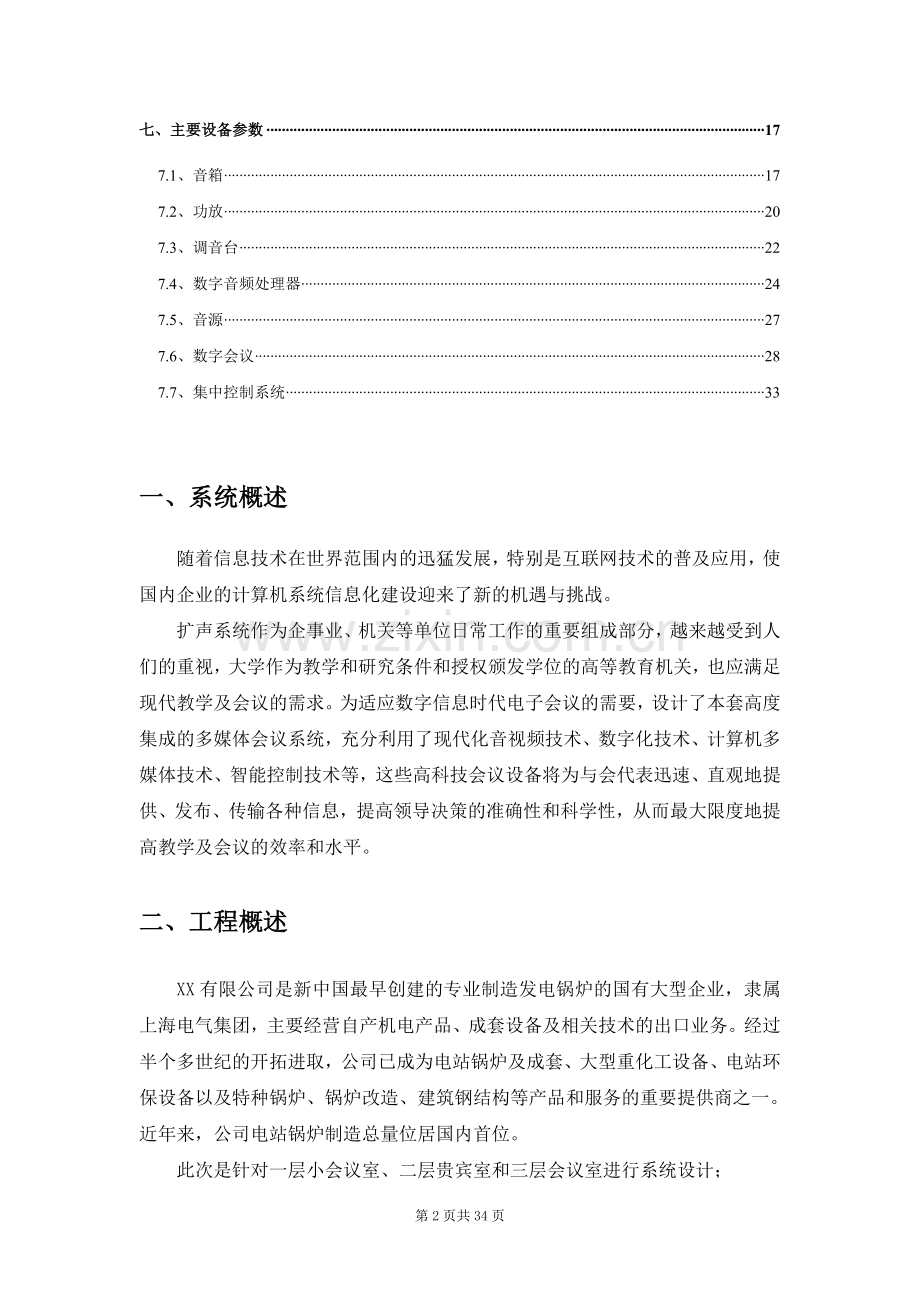 会议室项目设计说明书.doc_第2页