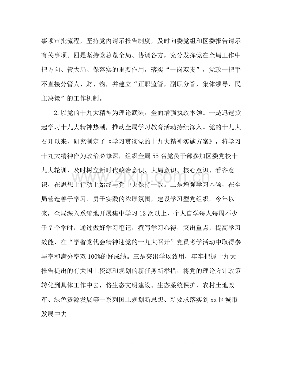 局机关党委年党建工作总结和年党建工作要点2).docx_第2页