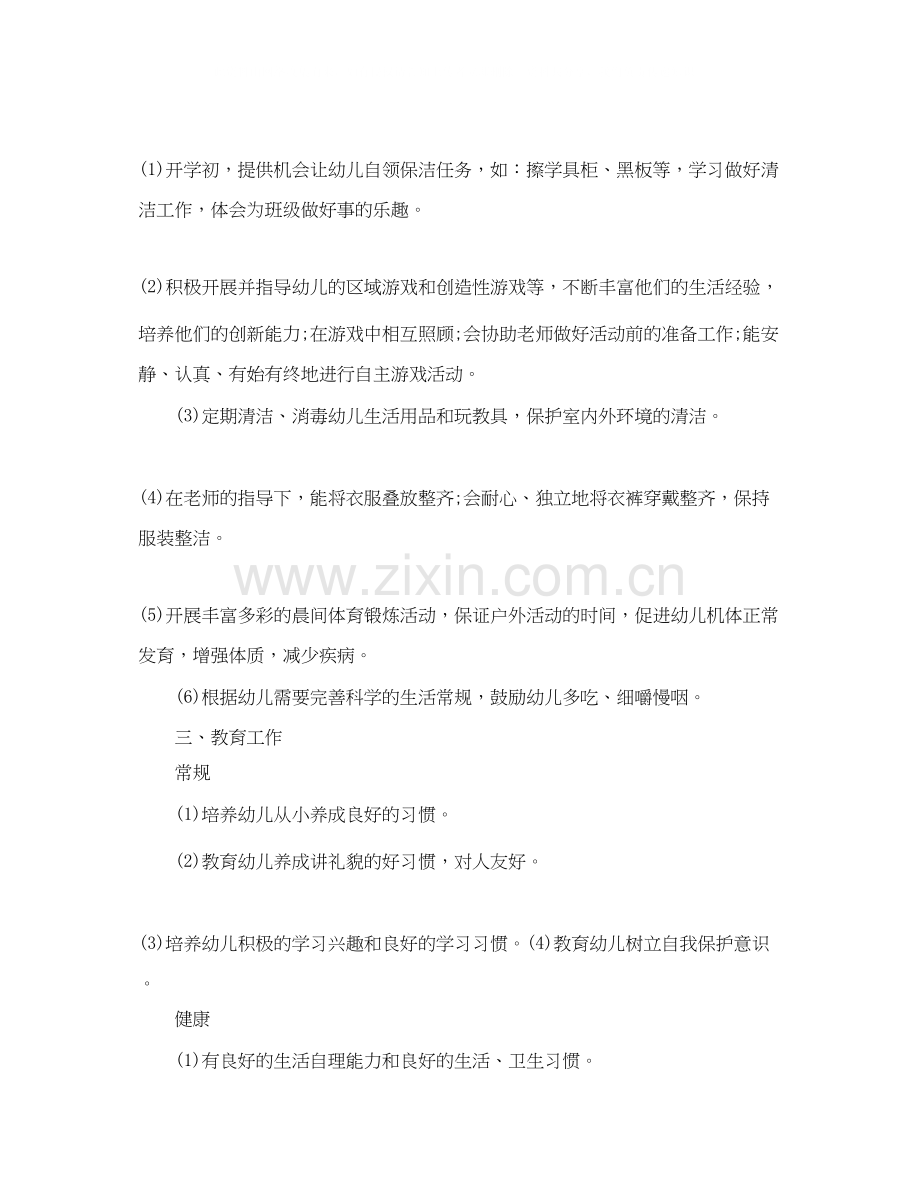 幼儿园大班下学期班务工作计划.docx_第2页