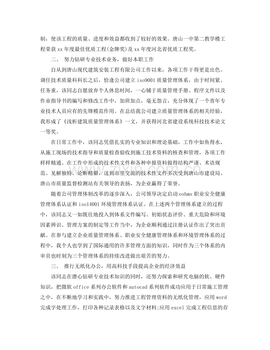 建筑专业技术员个人工作总结.docx_第2页