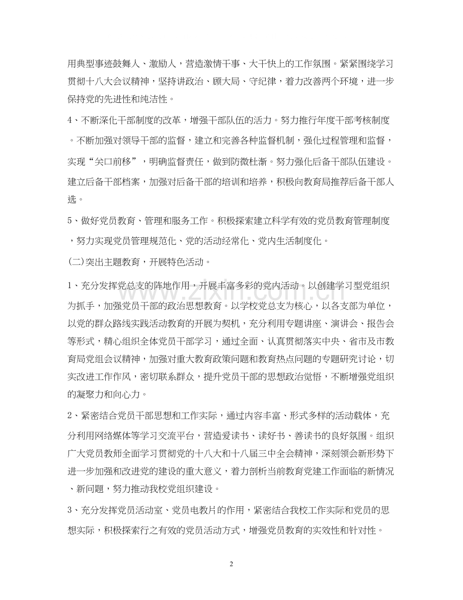 学校党建工作计划3.docx_第2页