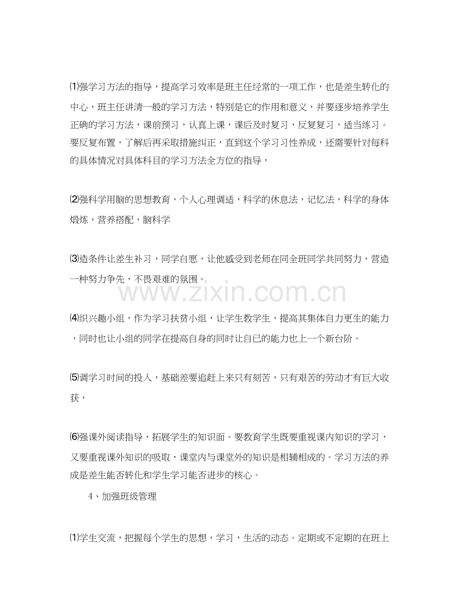 初三班主任教学工作计划范文.docx_第2页
