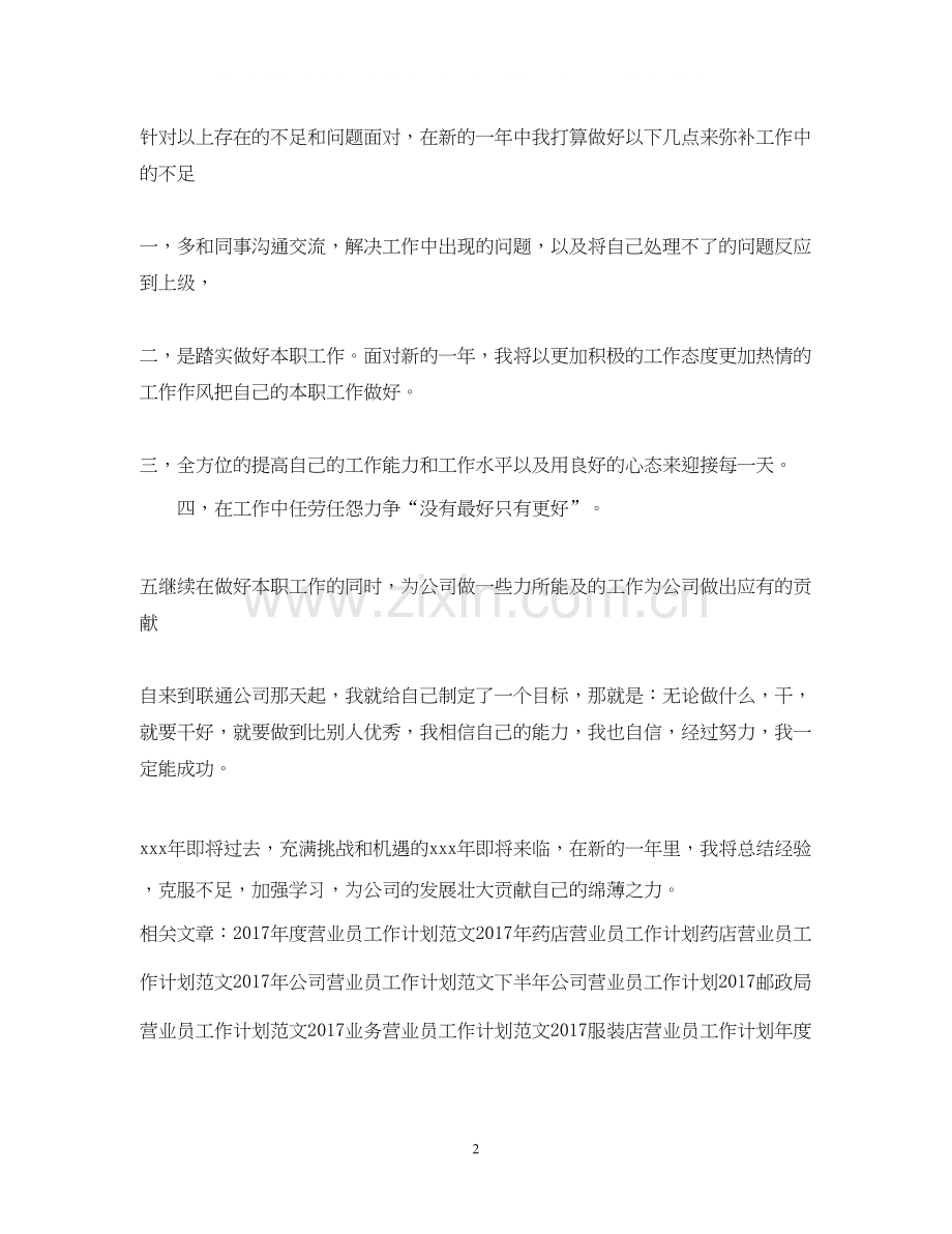 前台营业员工作计划范文.docx_第2页
