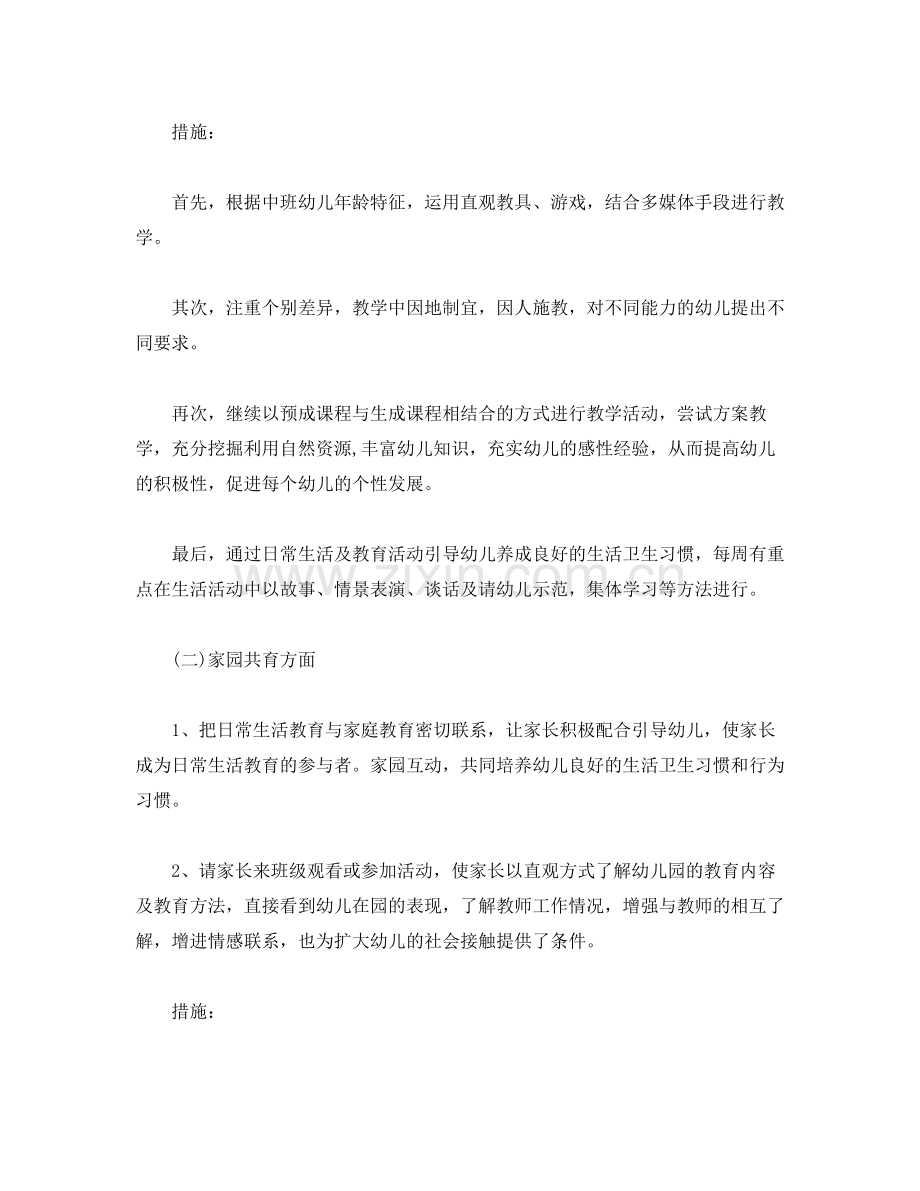 2020年幼儿园大班个人工作计划2).docx_第2页