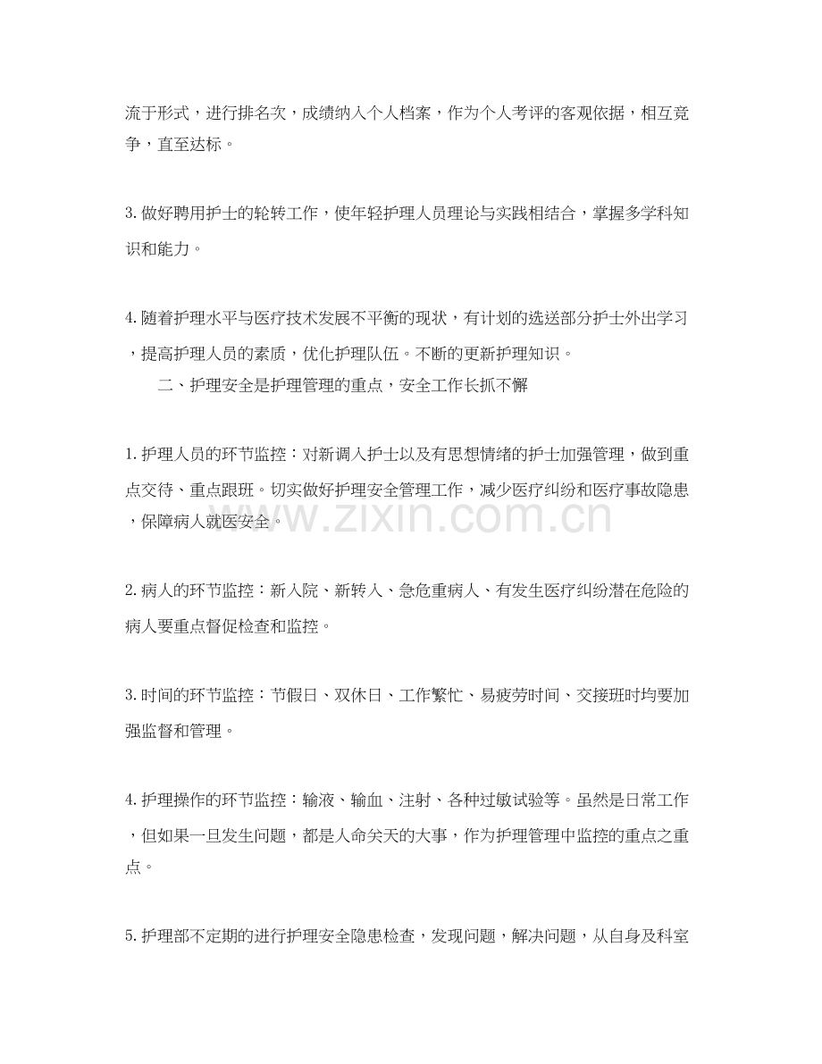 护士明年工作计划个人.docx_第2页