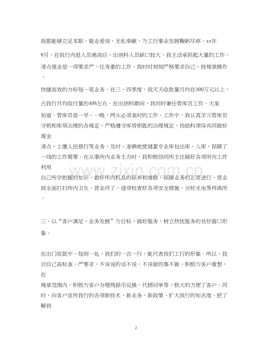 工行经济师工作计划范文2.docx_第2页