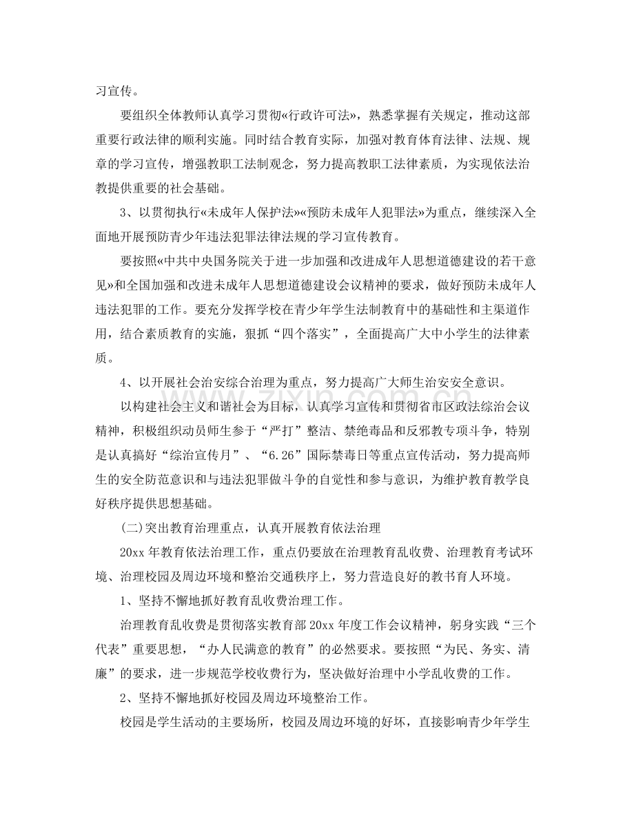 2020年学校普法工作计划范本.docx_第2页