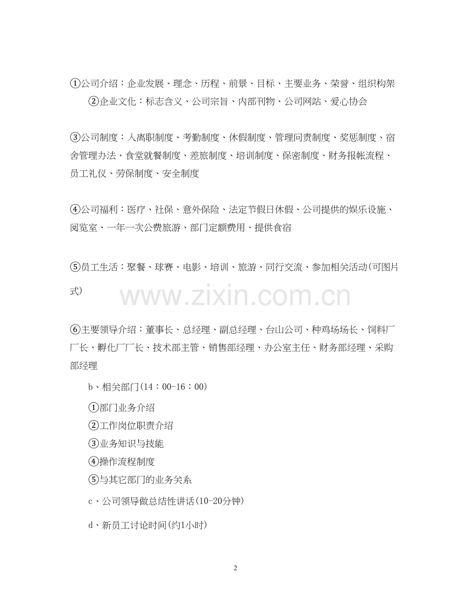 岗前培训计划书.docx_第2页