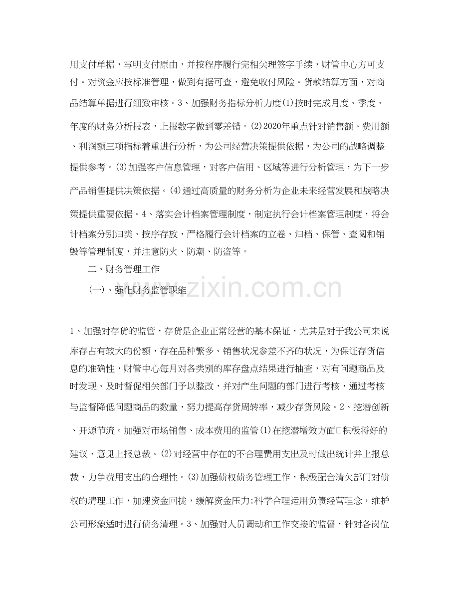 财务日工作计划表格模板.docx_第2页