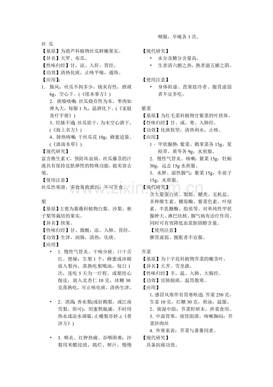 化痰止咳平喘类.doc_第2页